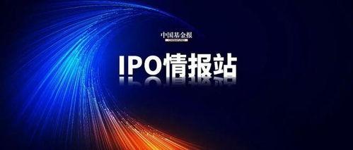 ipo最新爆料,揭秘企业上市前幕后风云