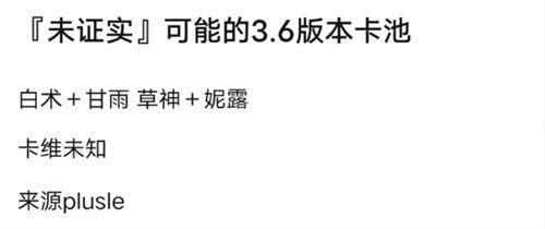 最新卡池爆料大全,揭秘热门角色与神秘新卡